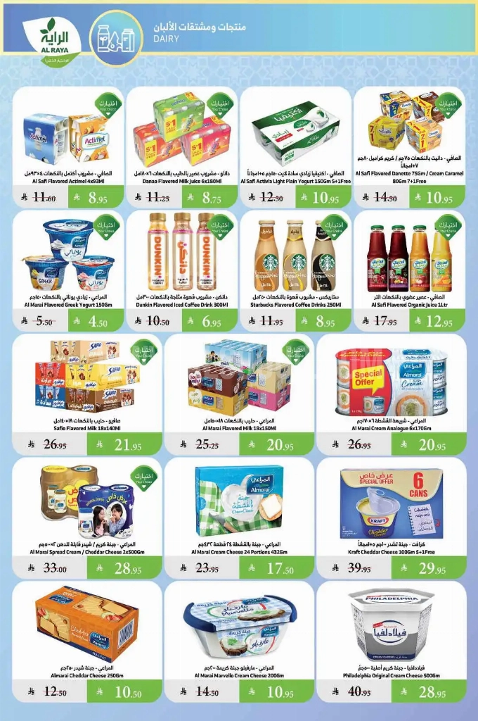 عروض الراية الأسبوعية 18 يوينو 2025 الموافق 22 ذو الحجة 1446 عروض الصيف 7 c1709260a8e49bd71c5d