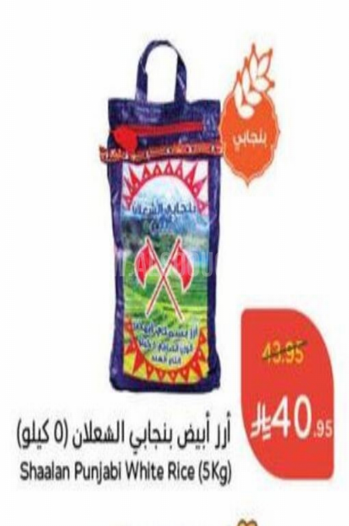 عروض الأرز