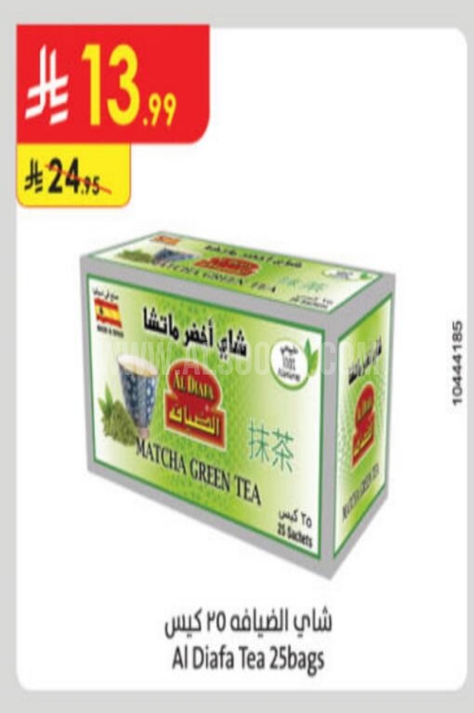 عروض الشاي