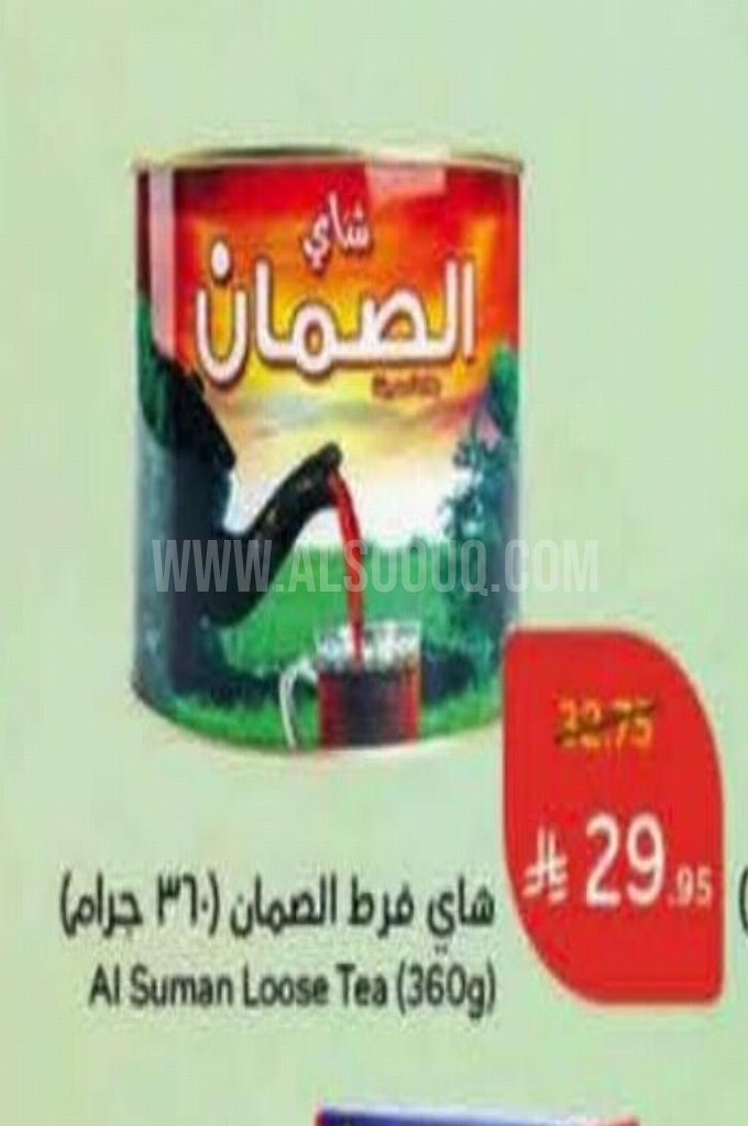 عروض الشاي   