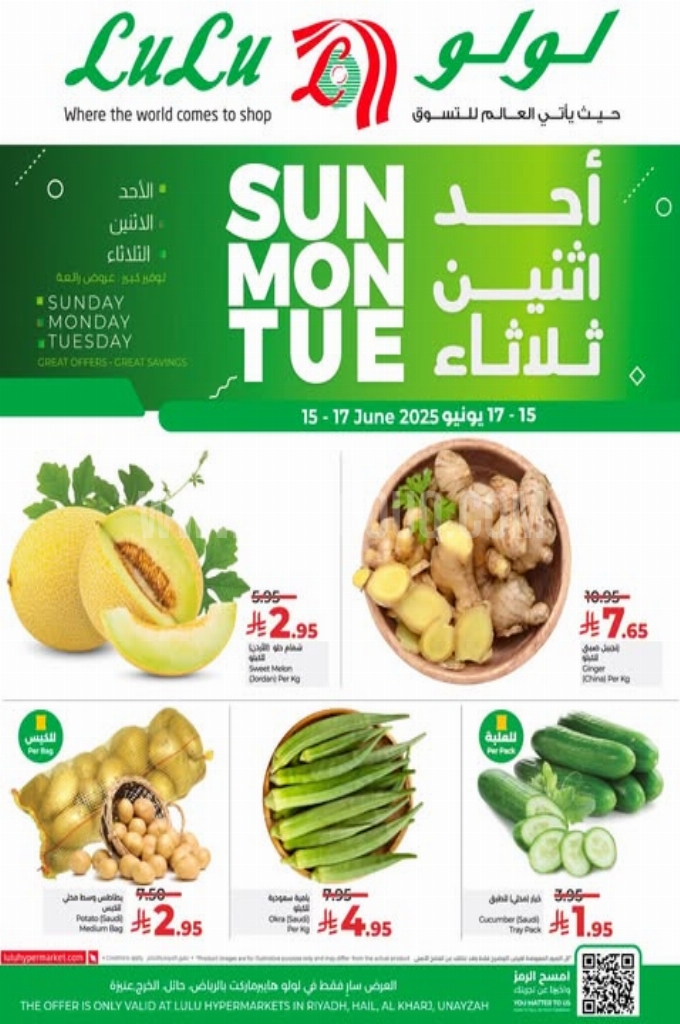 عروض لولو الرياض اليوم 14 يونيو 2025 الموافق 18 ذي الحجة 1446 عروض الأحد والاثنين والثلاثاء 3 c26c20dbad50c352cf4a