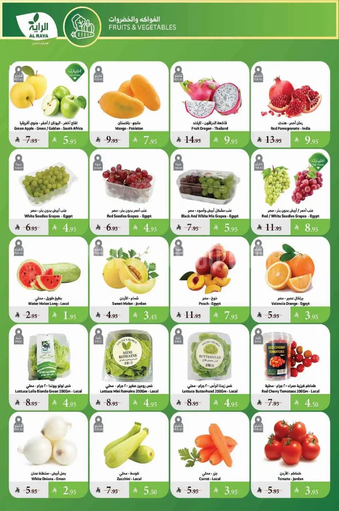 عروض الراية الأسبوعية 18 يوينو 2025 الموافق 22 ذو الحجة 1446 عروض الصيف 2 c27d2e77d7cafcbbff4e
