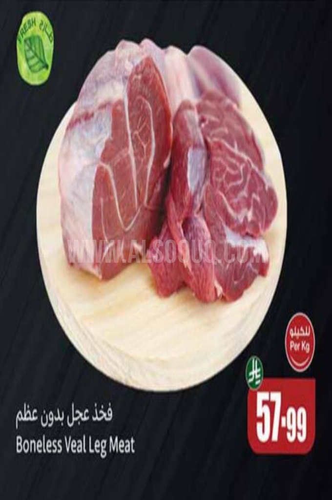 عروض اللحوم