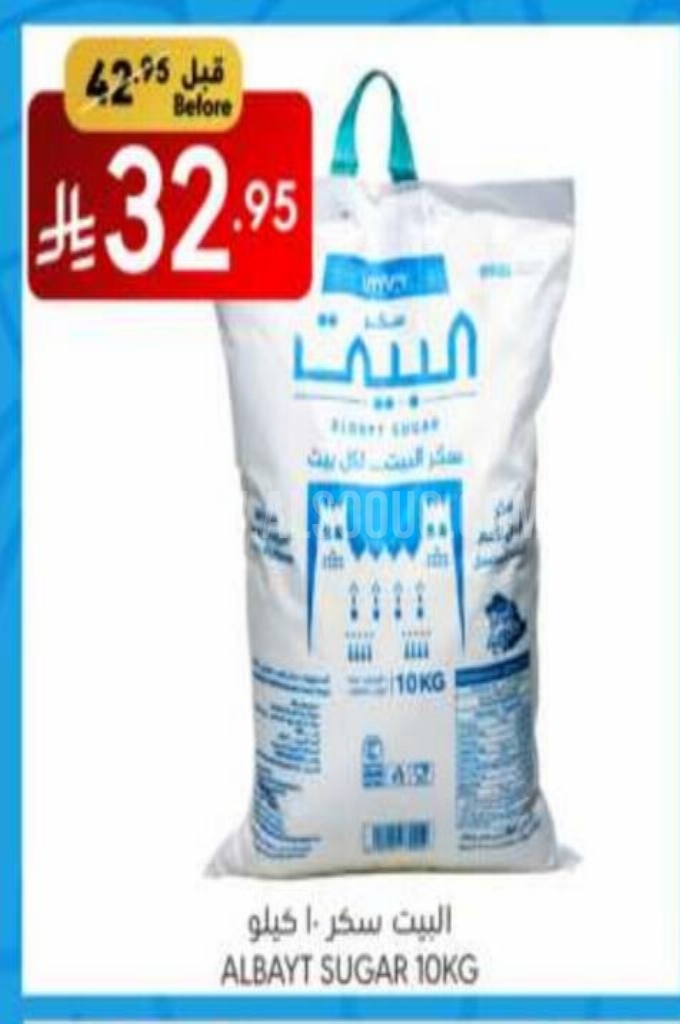 عروض السكر