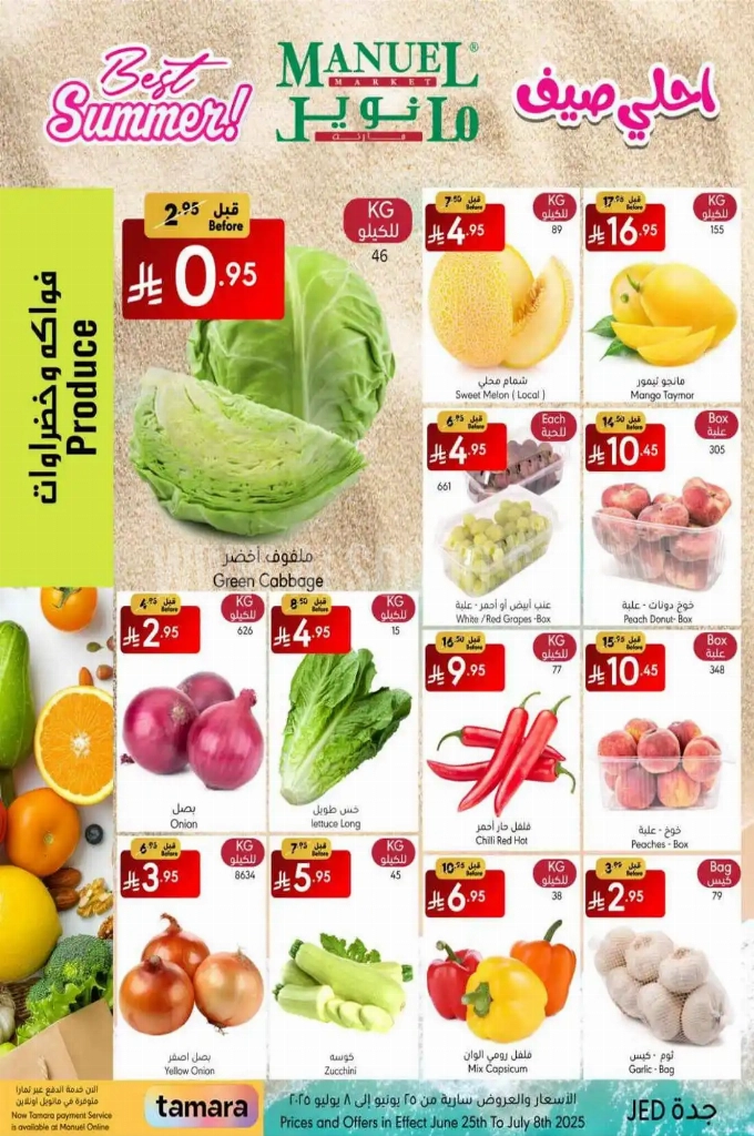 عروض مانويل جدة الأسبوعية 25 يوينو 2025 الموافق 29 ذو الحجة 1446 أحلى صيف 7 c44add98a30a40968aef