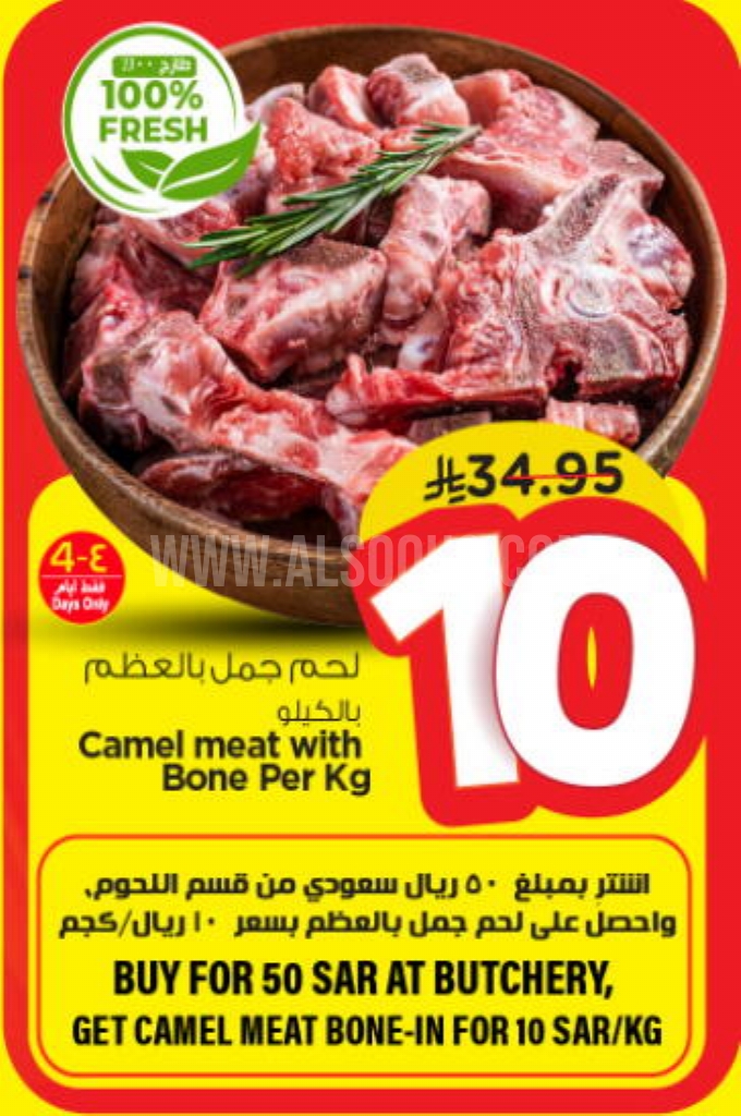 عروض اللحوم