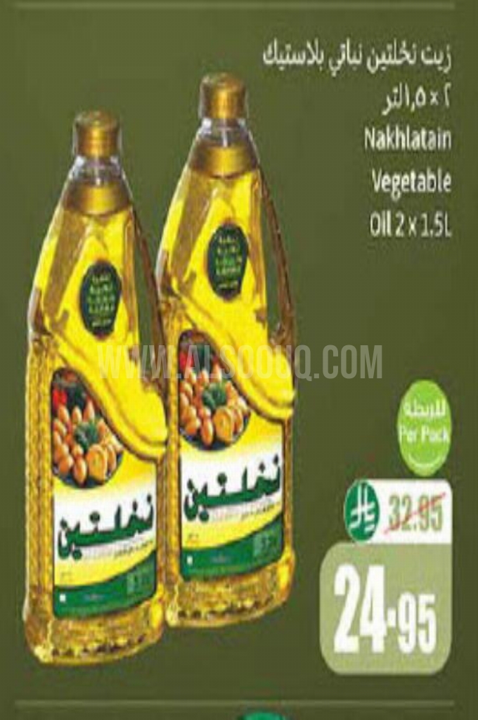 عروض الزيوت