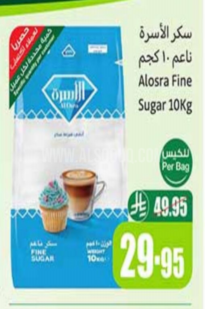 عروض السكر