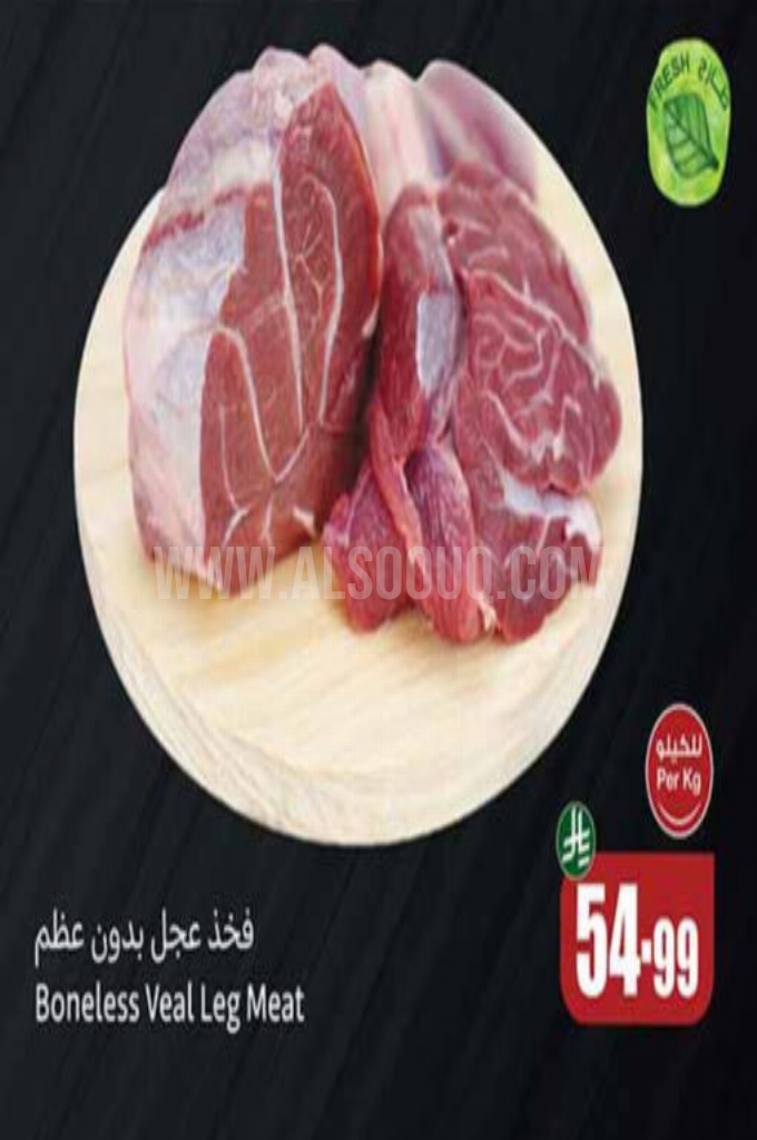 عروض اللحوم  