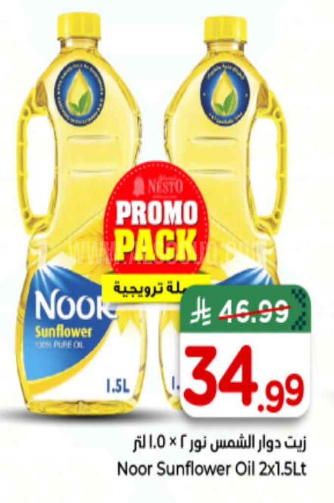 عروض الزيوت  