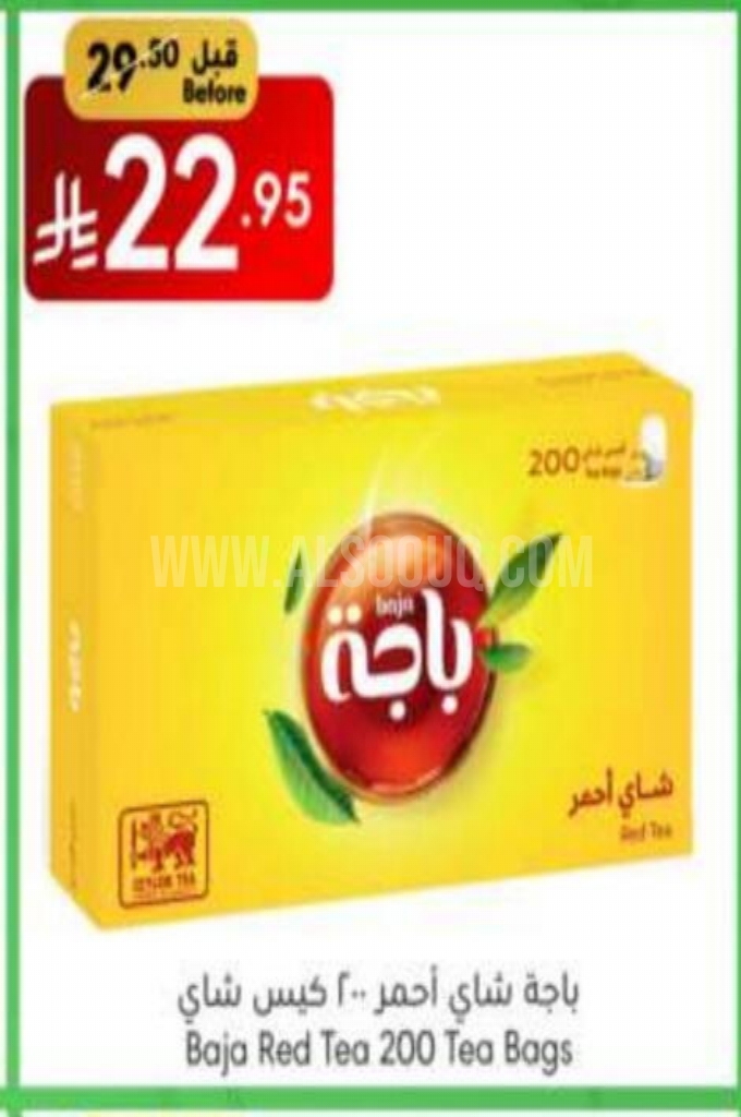 عروض الشاي  