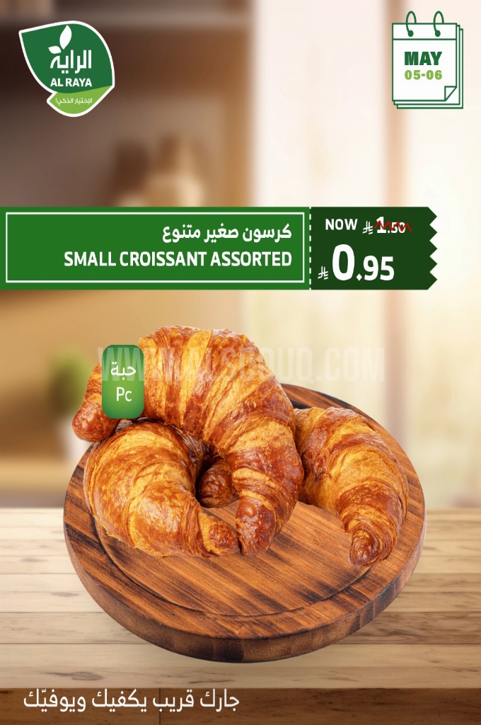 عروض الراية اليوم 5 مايو 2025 الموافق 7 ذو القعدة 1446 خصومات نارية يومي الاثنين والثلاثاء 4 c711a591043e78cd5a4e