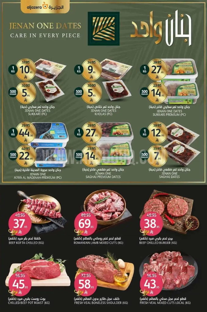 عروض أسواق الجزيرة الأسبوعية 28 مايو 2025 الموافق 1 ذو الحجة 1446 عروض عيد الاضحى 4 c71561a834e08fea9eb8