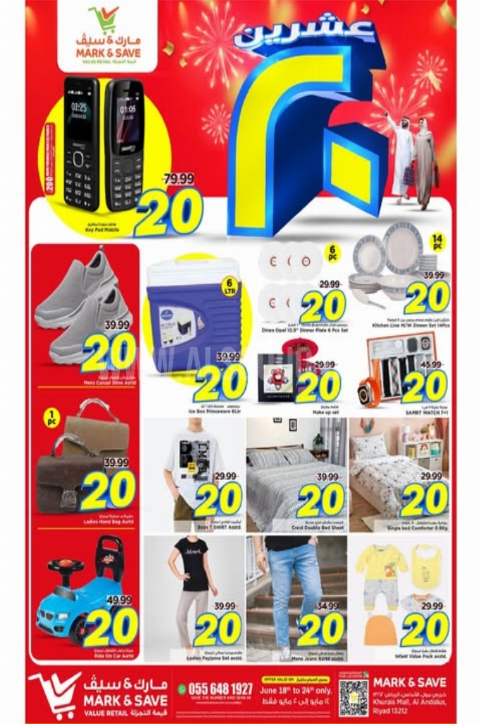 عروض مارك & سيف اليوم 18 يونيو 2025 الموافق 22 ذي الحجة 1446 عروض التوفير الكبرى 2 c7488d57354d026d0f17