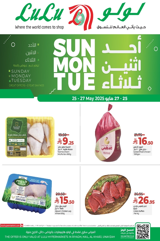 عروض لولو الرياض اليوم 25 مايو 2025 الموافق 27 ذو القعدة 1446 عروض 3 أيام 5 c78f394e9caf886dace7