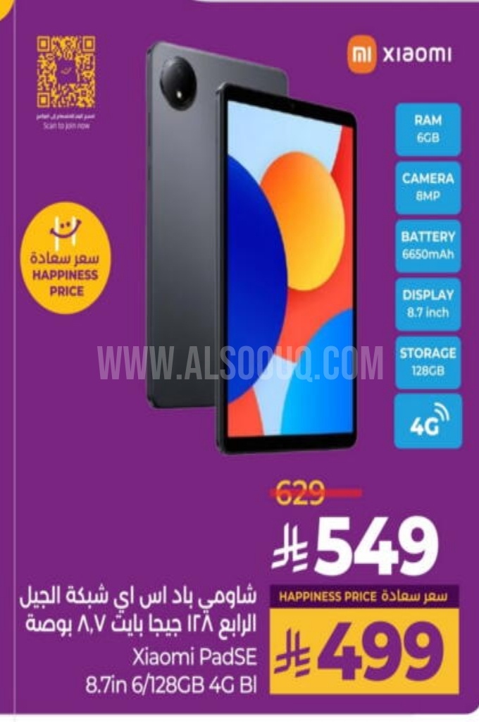 عروض الجوالات
