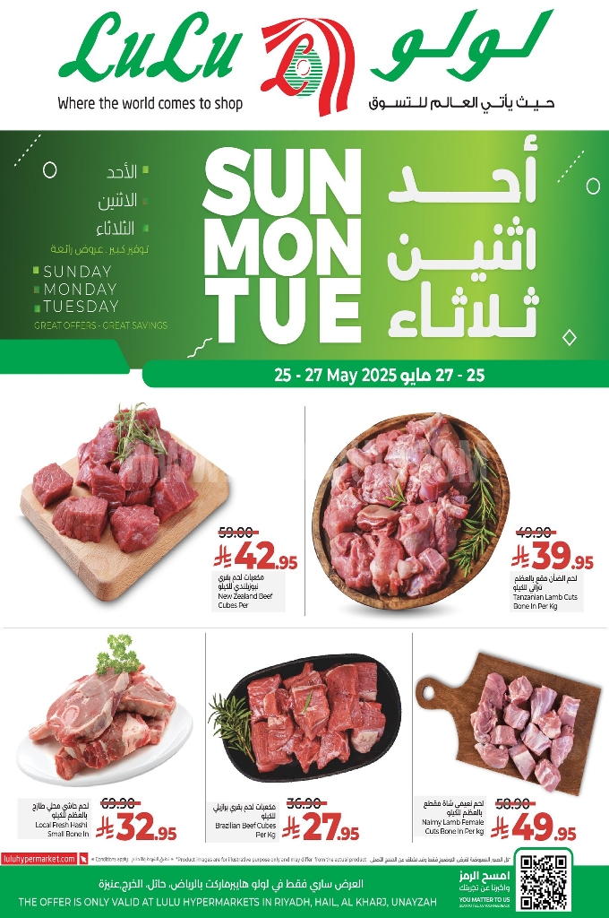 عروض لولو الرياض اليوم 25 مايو 2025 الموافق 27 ذو القعدة 1446 عروض 3 أيام 6 c7e3765a98843b453cc9