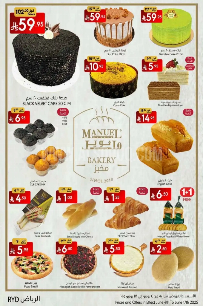 عروض مانويل الرياض والخرج الأسبوعية 4 يوينو 2025 الموافق 8 ذو الحجة 1446 أضحى مبارك 2 c8460fb1bb731b66376a