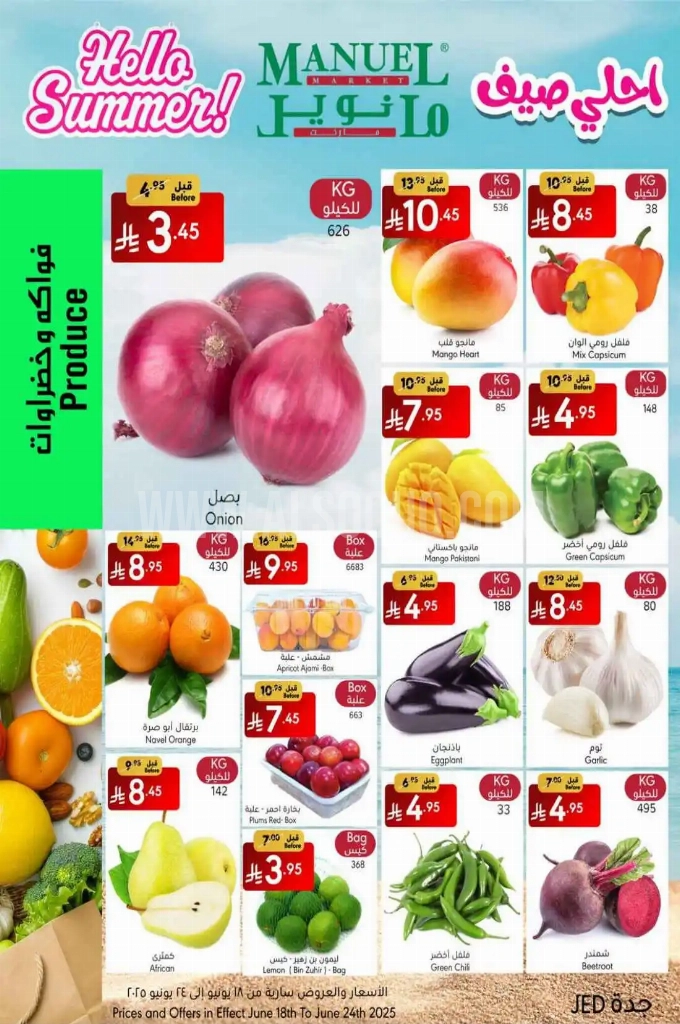 عروض مانويل جدة الأسبوعية 18 يوينو 2025 الموافق 22 ذو الحجة 1446 أحلى صيف 5 c89c26a5808a2d7ea6ed