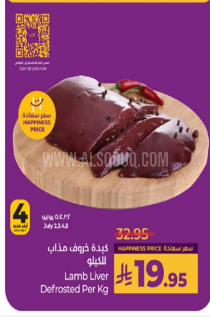 عروض اللحوم