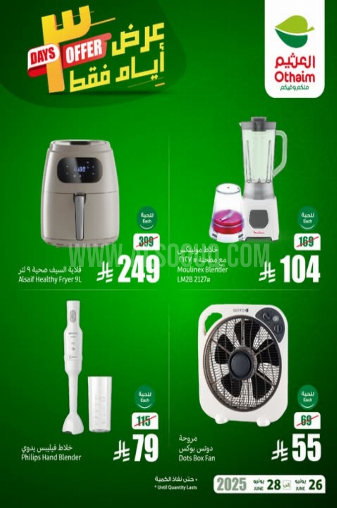 عروض العثيم الالكترونيات الخميس 26 يونيو 2025 حتى 28 يونيو 2025 عروض 3 أيام فقط 3 c951b136103192f1ef5c