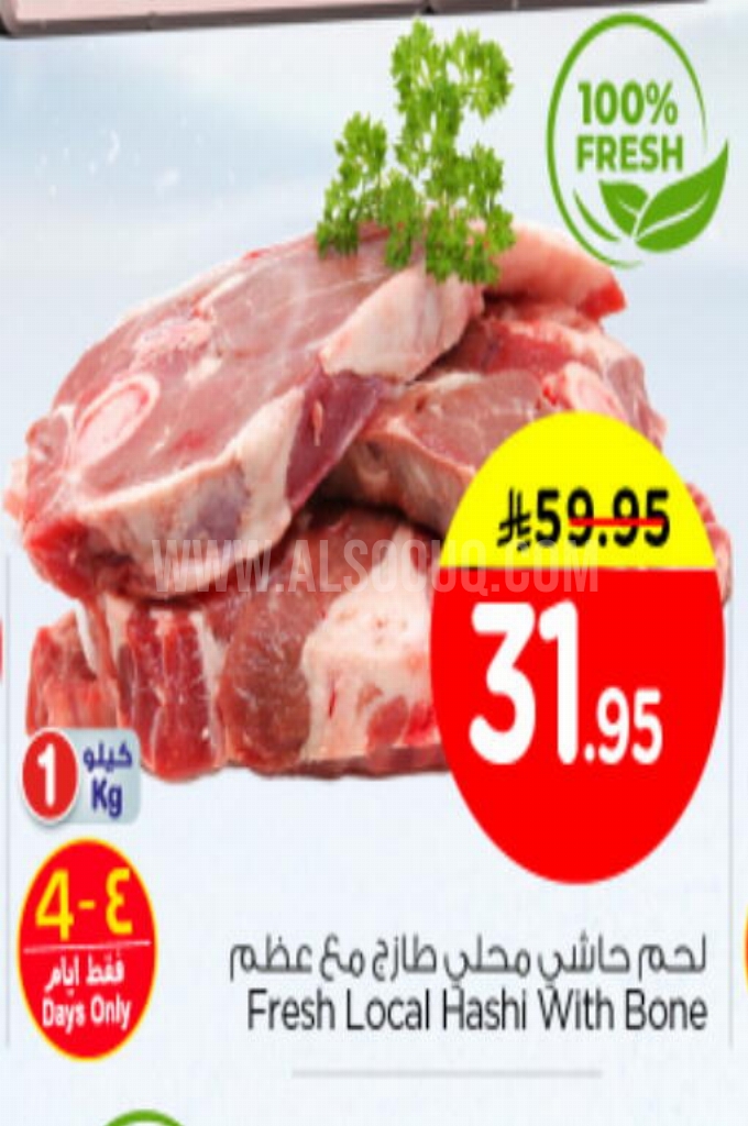 عروض اللحوم