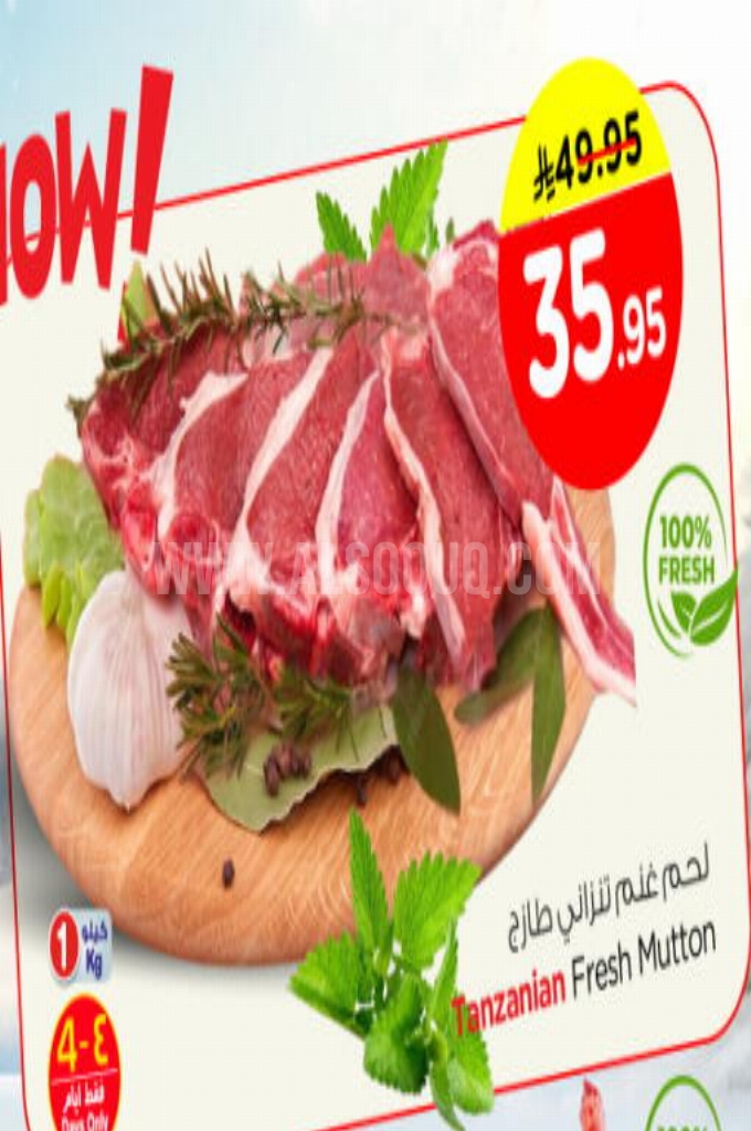 عروض اللحوم