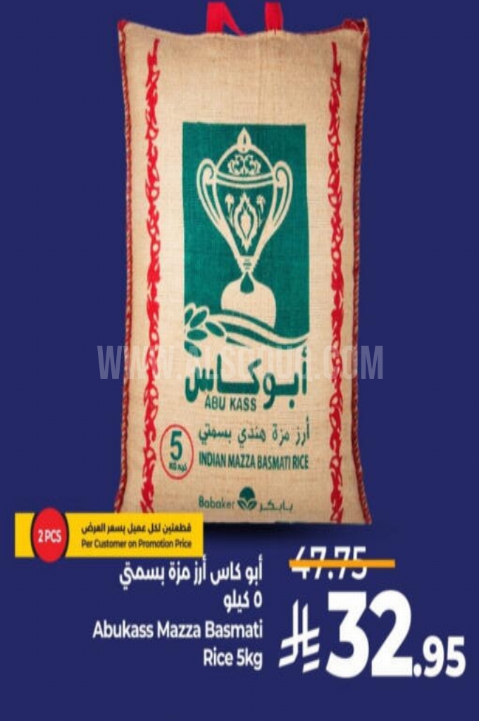 عروض الأرز