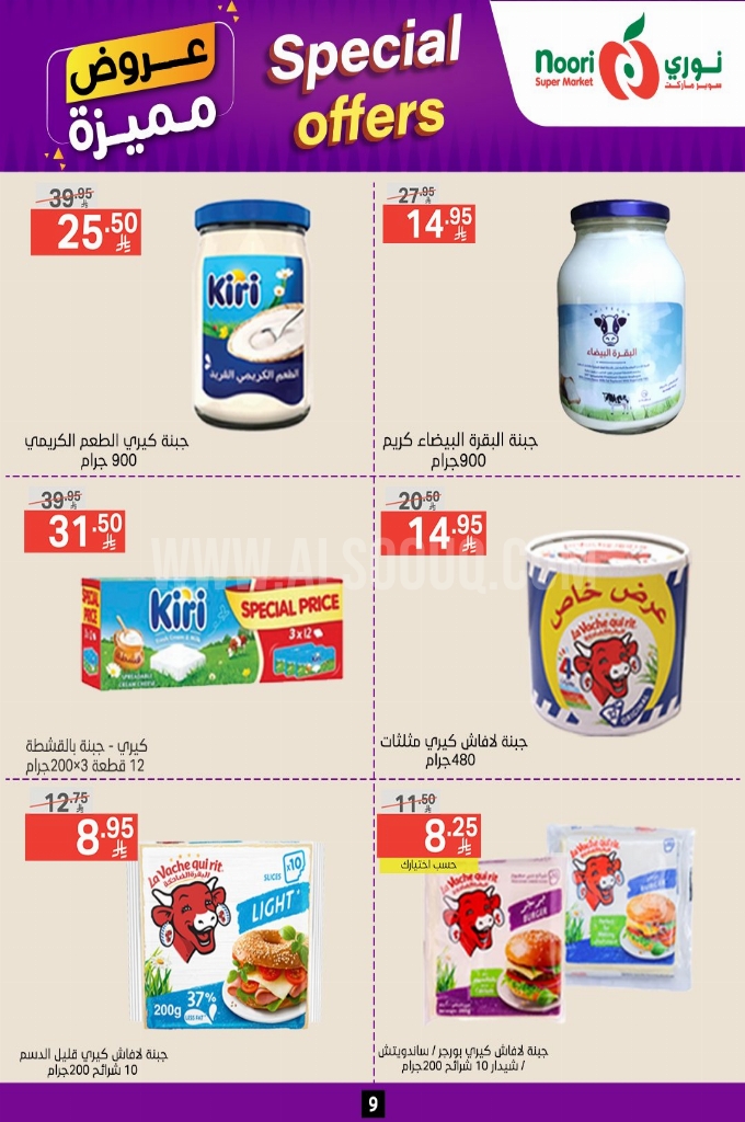 عروض نوري الأسبوعية 23 يوينو 2025 الموافق 27 ذو الحجة 1446 عروض مميزة 9 ca9911e1cfa1855adeb1