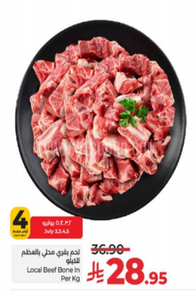 عروض اللحوم