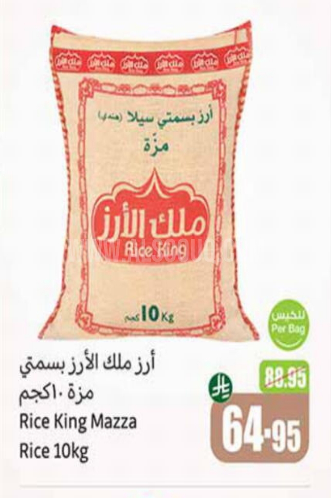 عروض الأرز