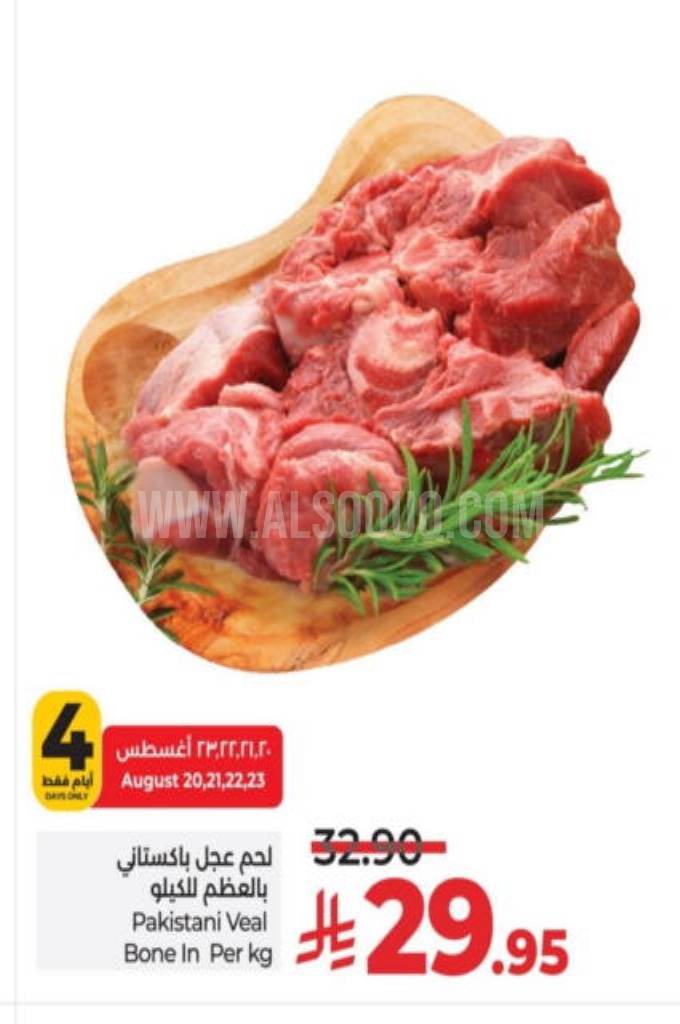 عروض اللحوم