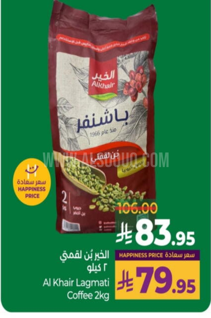 عروض القهوة  