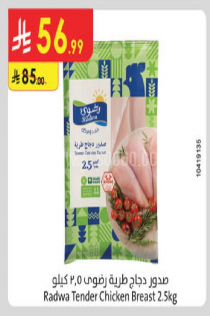 عروض الدجاج