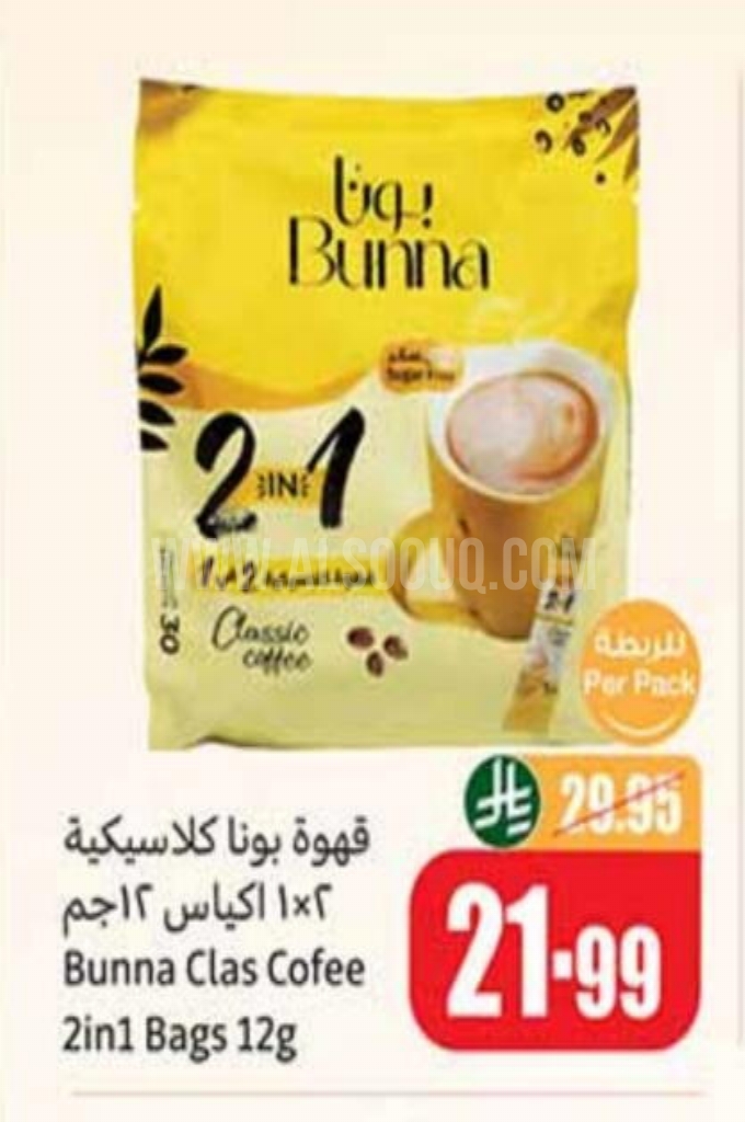 عروض القهوة