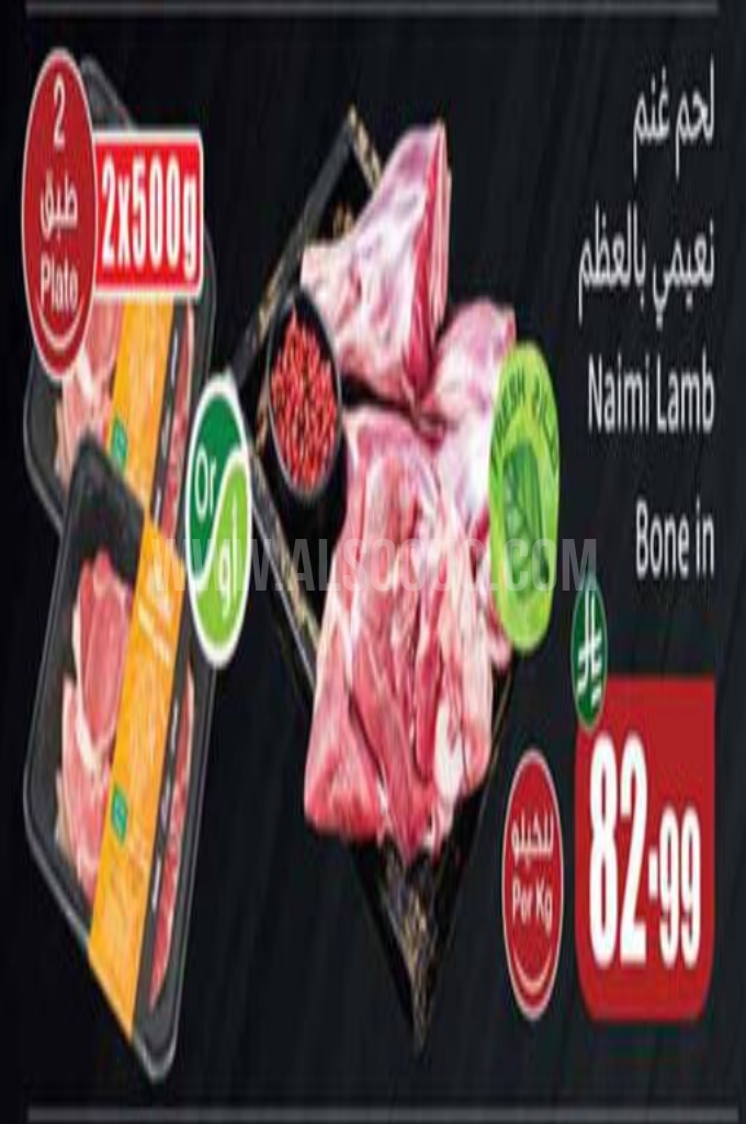عروض اللحوم
