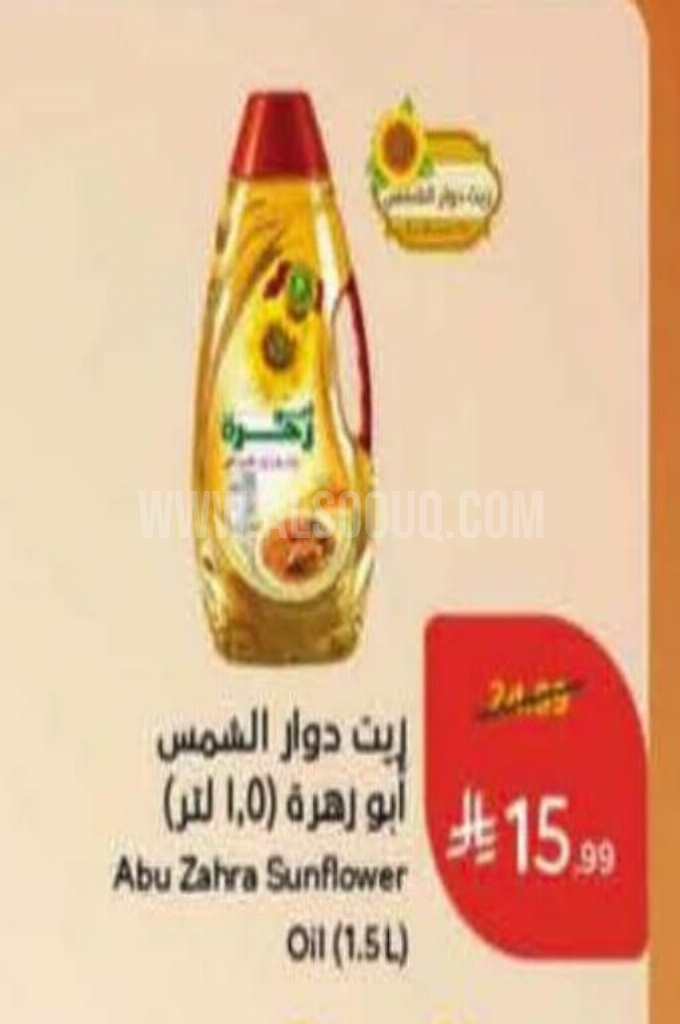 عروض الزيوت