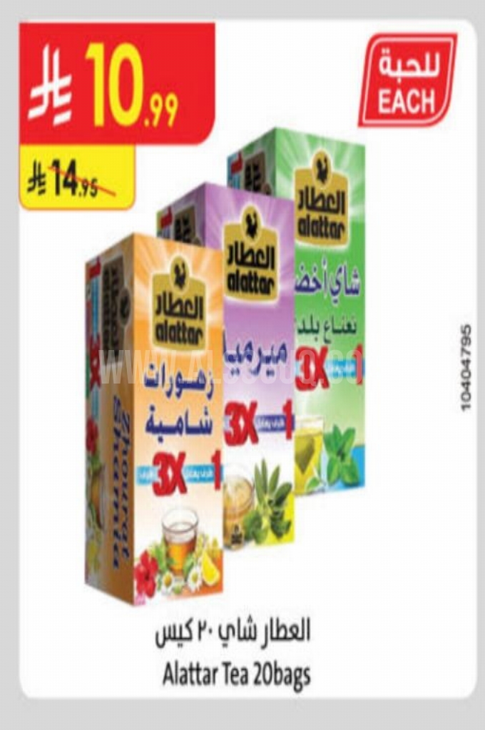 عروض الشاي  