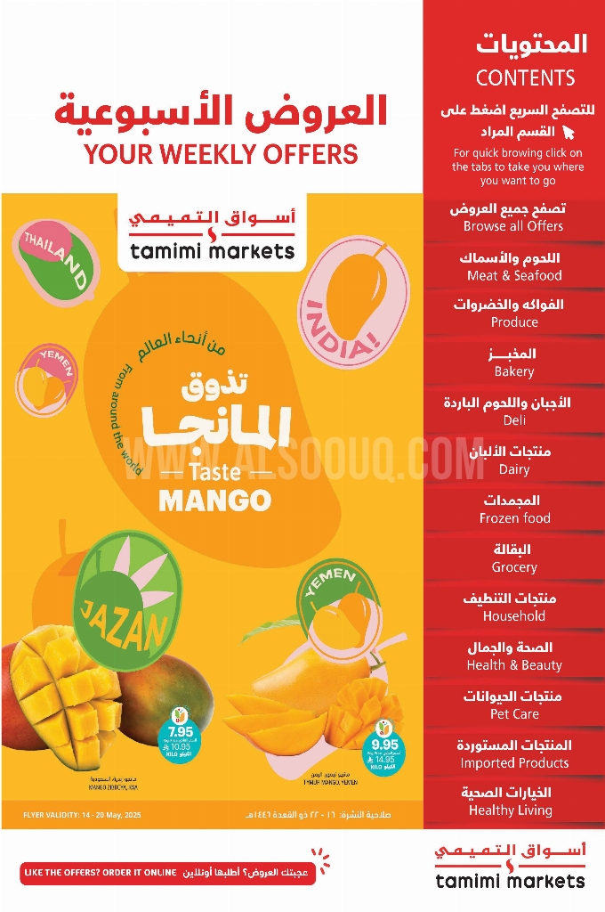 عروض التميمي الدمام والخبر الأسبوعية 14 مايو 2025 الموافق 16 ذو القعدة 1446 نفس الجودة بالسعر يلي تحبه 1 عروض التميمي
