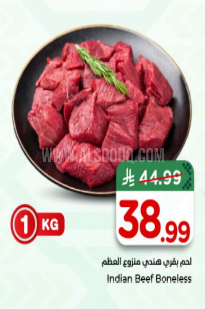 عروض اللحوم  
