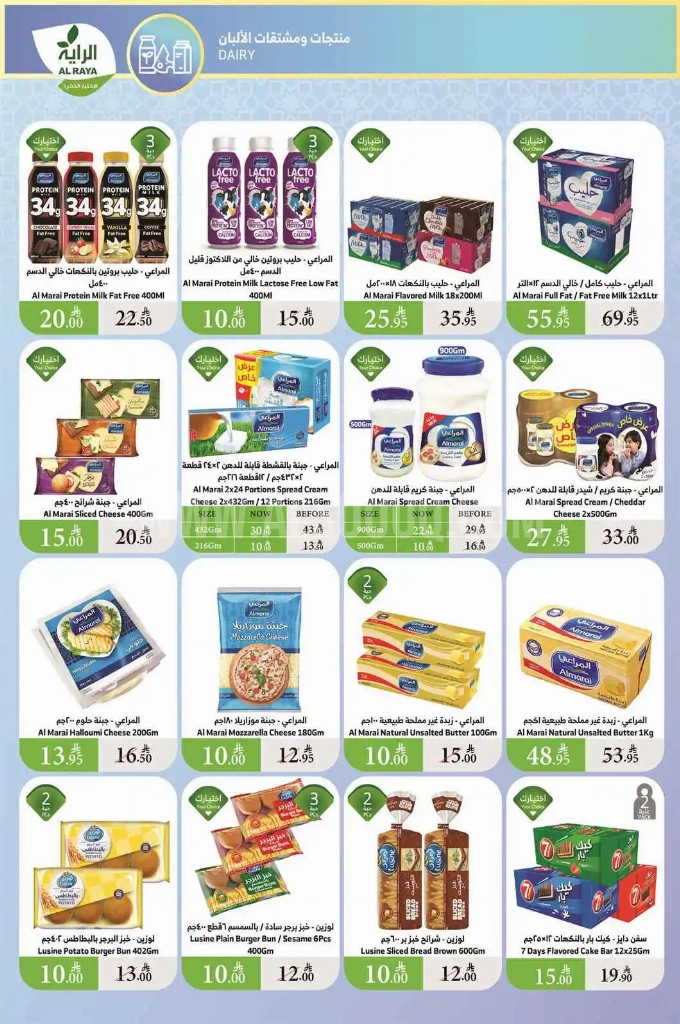 عروض الراية الأسبوعية 7 مايو 2025 الموافق 9 ذو القعدة 1446 أفضل العروض 8 cdfe146896f69e1746b4