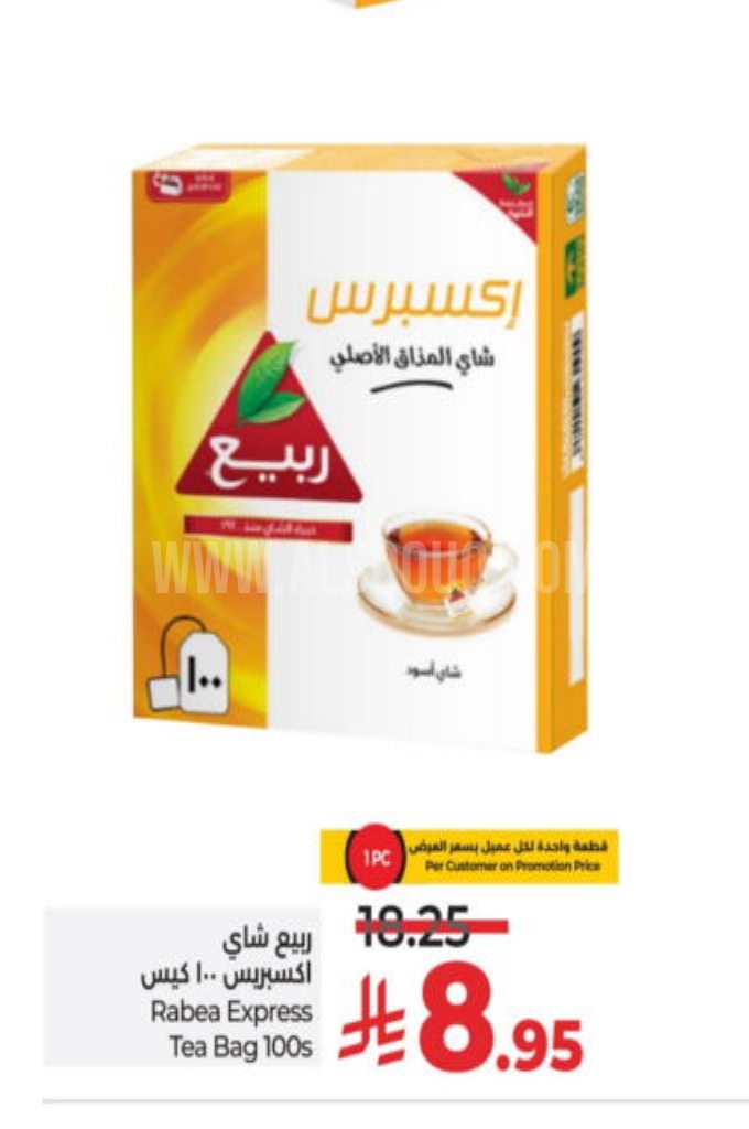 عروض الشاي