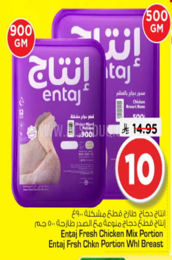 عروض الدجاج