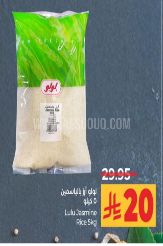 عروض الأرز