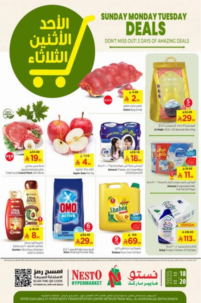 عروض نستو الرياض اليوم 17 مايو 2025 الموافق 19 ذو القعدة 1446 عروض 3 أيام 1 cedae5e8fe95412f3591