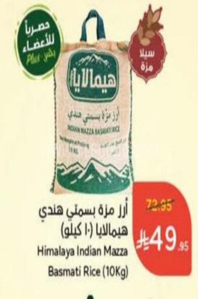 عروض الأرز