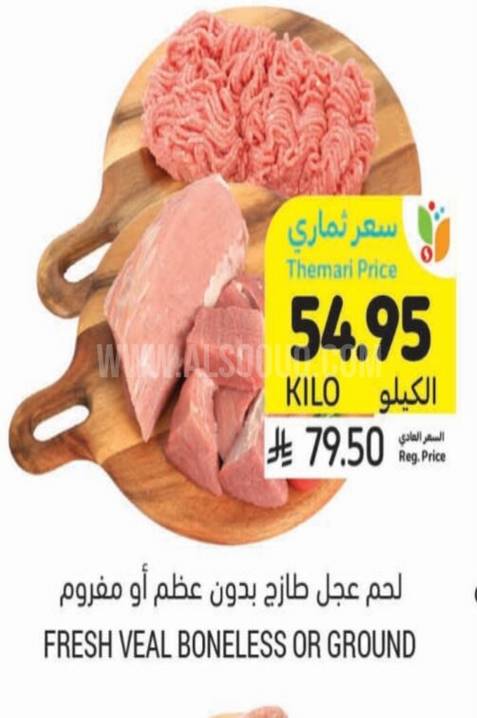 عروض اللحوم