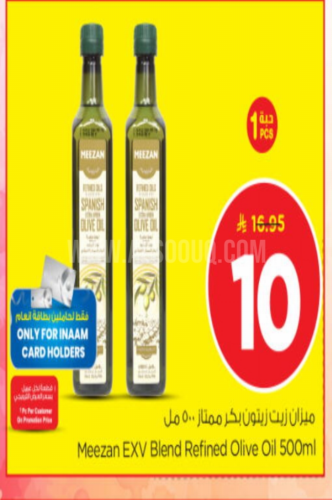 عروض الزيوت