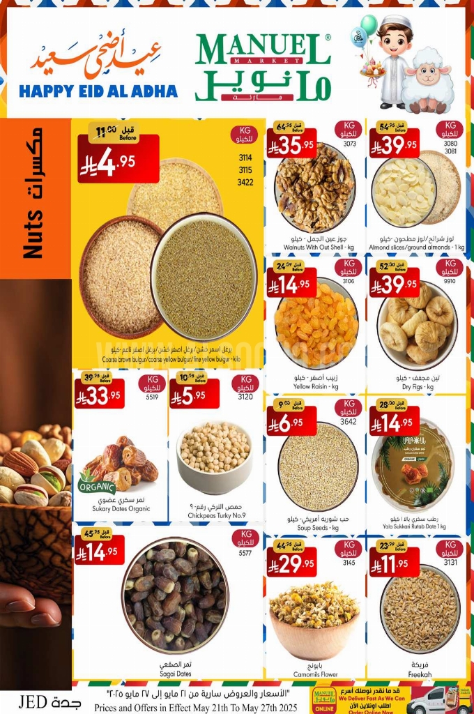 عروض مانويل جدة الأسبوعية 21 مايو 2025 الموافق 23 ذو القعدة 1446 عيد أضحى مبارك 5 d0c7fd0c17f53127cad6