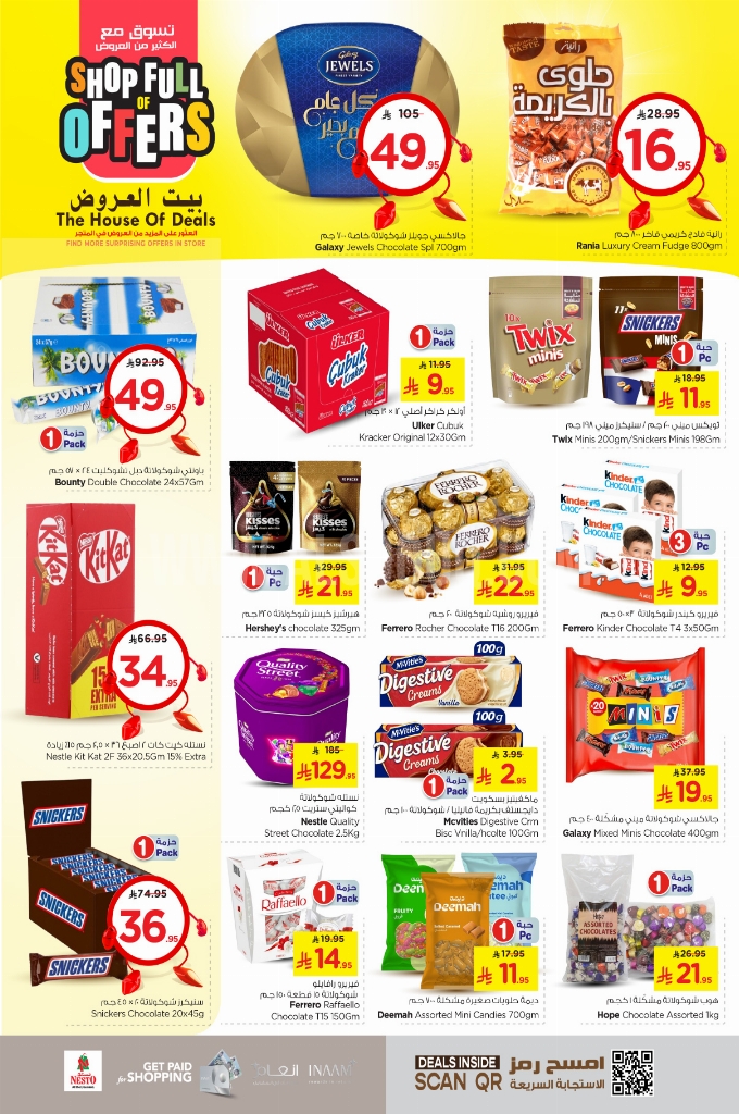 عروض نستو الرياض والخرج الأسبوعية 21 مايو 2025 الموافق 23 ذو القعدة 1446 بيت العروض 8 d1101fd287404271e8bc